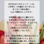 BASNA/バスナ　キャンペーンお礼